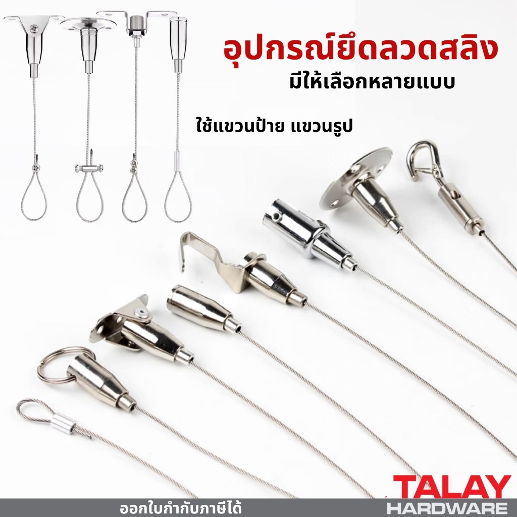 ตัวยึดลวดสลิง อุปกรณ์ยึดลวดสลิง แบบยึดเพดาน ตัวยึดสลิงบนหรือล่าง