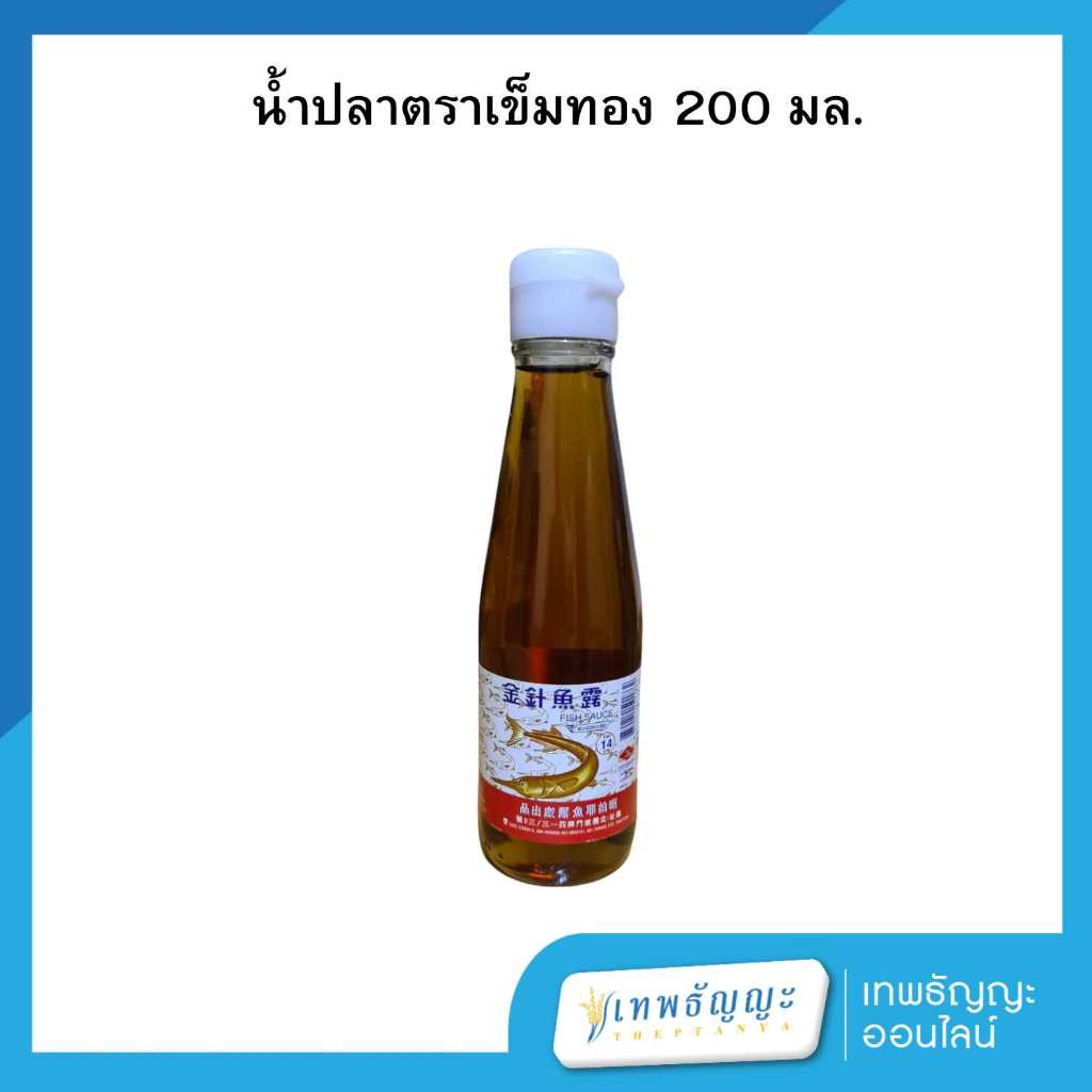 น้ำปลาตราเข็มทอง 200 มล.