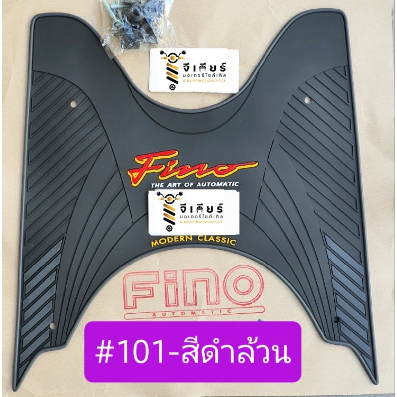 ยางปูพื้นฟีโน่ เก่า Fino (คาบู) รุ่นปี 2007-2008 2009 2010 2011  💥เลื่อนดูรูปรถก่อนสั่ง💥