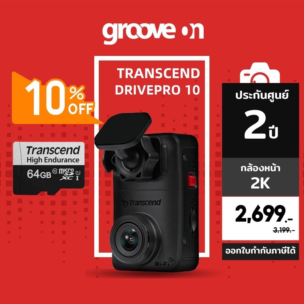 [ฟรี 64GB] Transcend DrivePro 10 กล้องติดรถ 2K QHD WIFI ประกันศูนย์ไทย 2 ปี กล้องติดรถไต้หวัน แอพใช้ง่ายภาษาไทย