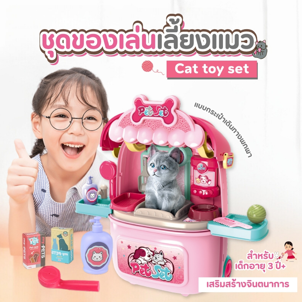 กระเป๋าของเล่นน้องแมว จำลองเลี้ยงสัตว์ มีล้อลาก