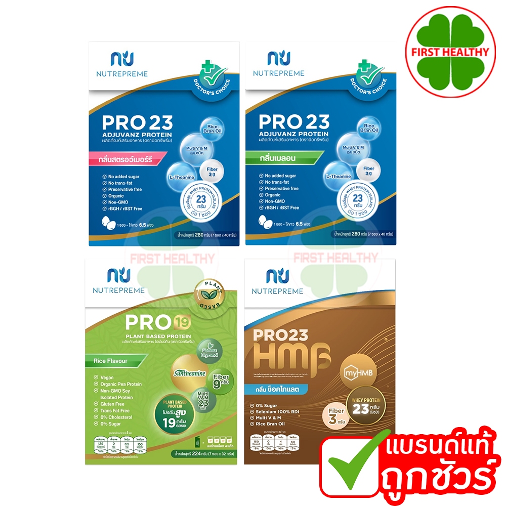 Nutrepreme Pro23 นิวทรีพรีม โปร 23 มีให้เลือก 2 รส / Nutrepreme Pro19 นิวทรีพรีม โปร 19