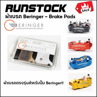 ***ฟรีค่าจัดส่ง*** ผ้าบรคสำหรับปั๊ม Beringer - Brake Pads ขอ…