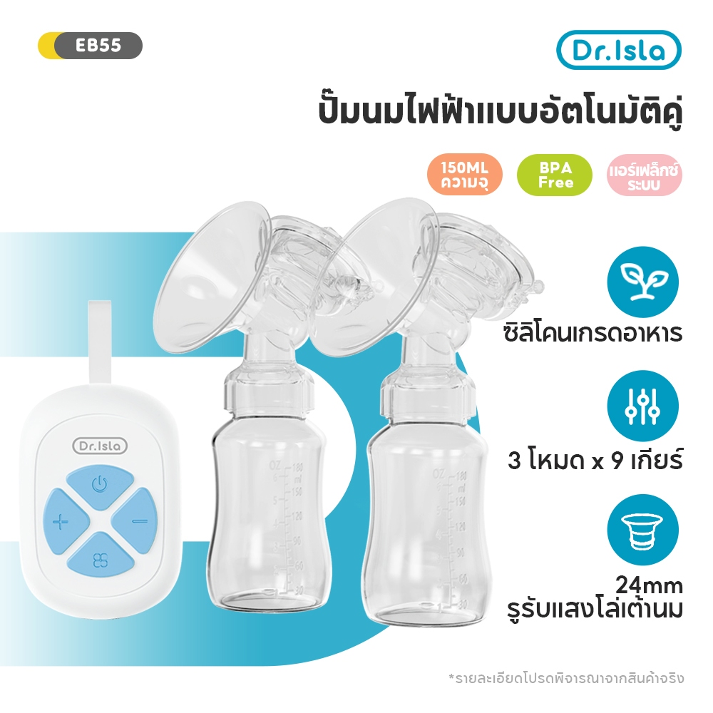 Dr.isla ปั๊มนมไฟฟ้าแบบอัตโนมัติคู่  3โหมด x 9 เกียร์ เครื่องปั๊มนมไฟฟ้า ปลอดภัย สะดวกสบายปั๊มนมนมอัตโนมัติ EB55