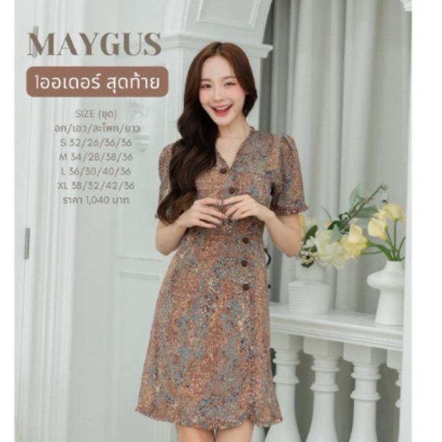 เดรส nous-us ซื้อมา 990.- ใช้งาน1 ครั้ง