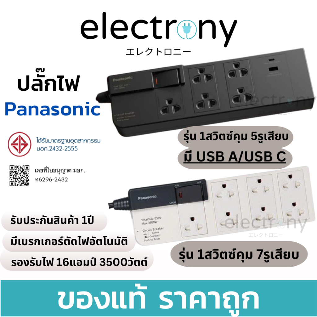 [ส่งไว+ออกใบกำกับภาษีได้][7รูเสียบ] ปลั๊กไฟ PANASONIC ®พานาโซนิค ปลั๊กพ่วง ปลั๊ก3ตา 10A2300วัตต์และรุ่น16A3500วัตต์