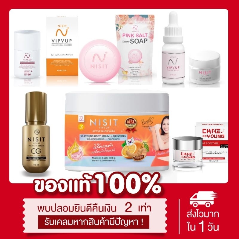 (🍊พร้อมส่ง | รวมแบรนด์nisit) แท้💯 ครีมนิสิตกลูต้า ครีมเบสท์ Nisit gluta cream กลูต้านิสิต โลชั่นกลูต