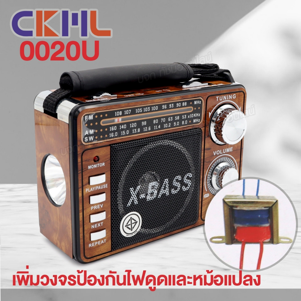 วิทยุ CKML-0020U วิทยุคลาสสิค X-BASS 3ระบบ FM AM SW ช่องเสียบ USB TF AUX MP3 ไฟฉายในตัว เสียบไฟบ้านได้ ของแท้ เลือกรุ่น ราคา ถูกที่สุด ดีลบีเคเค แกลเลอรีภาพที่ 2