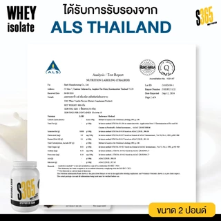 S365 Isolate Whey Protein (Vanilla/Chocolate) เวย์โปรตีนไอโซเลท วานิลลา-ช็อคโกแลต BCAA+VitC+Collagen