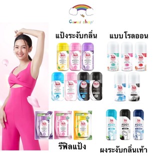 Taoyeablok เต่าเหยียบโลก แป้งทาระงับกลิ่นเต่า โรลออน รีฟิล แป้งทาระงับกลิ่นเท้า