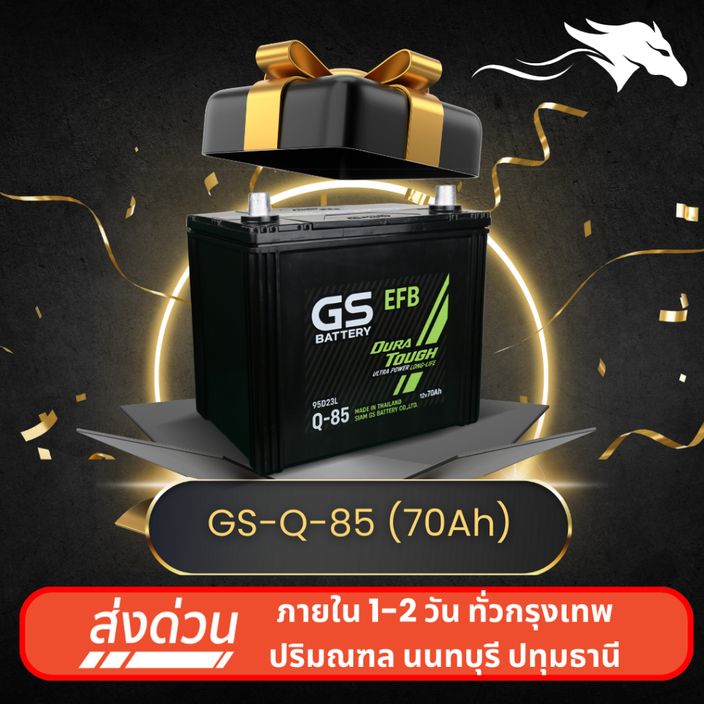 GS Q-85 ส่งเร็วได้วันนี้ - แบตเตอรี่กึ่งแห้ง 12V 70AH พร้อมใช้งาน