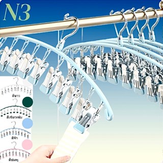 JS ไม้แขวนหนีบผ้า ตากผ้าหนีบชุดชั้นใน ทำจากสแตนเลสเคลือบชิลิ…