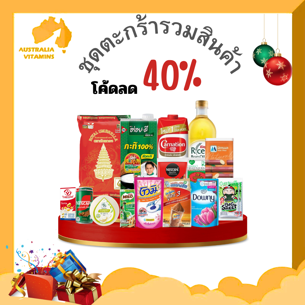 ส่งฟรี ชุดสินค้า รวมตะกร้าสินค้าของใช้ราคาพิเศษ ลด 40% มีหลายรายการ