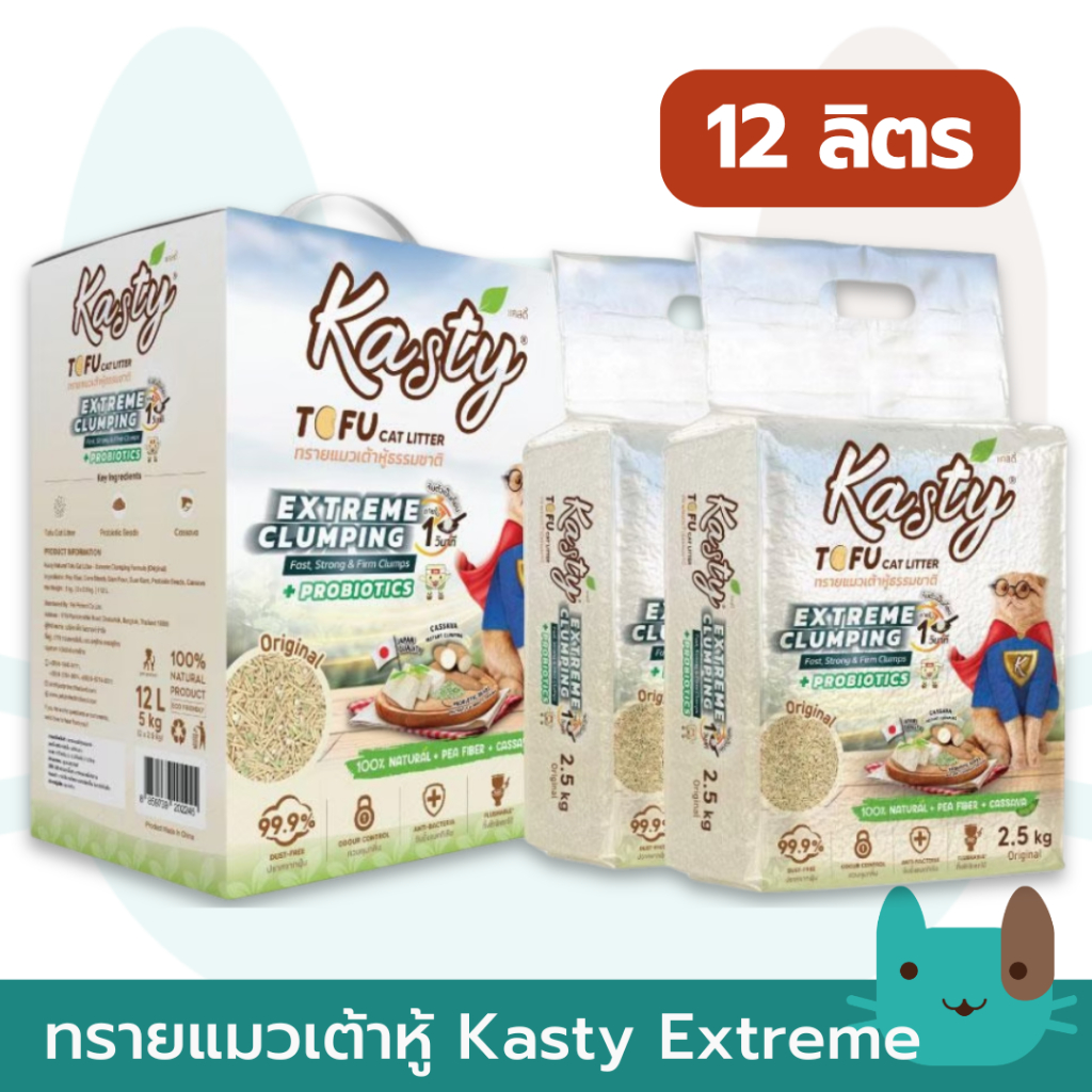 (12L) Kasty Extreme Clumping / Odour Lock ทรายแมวหอมยาวนาน ช่วยกำจัดกลิ่นเหม็นและแบคทีเรียในทรายแมว