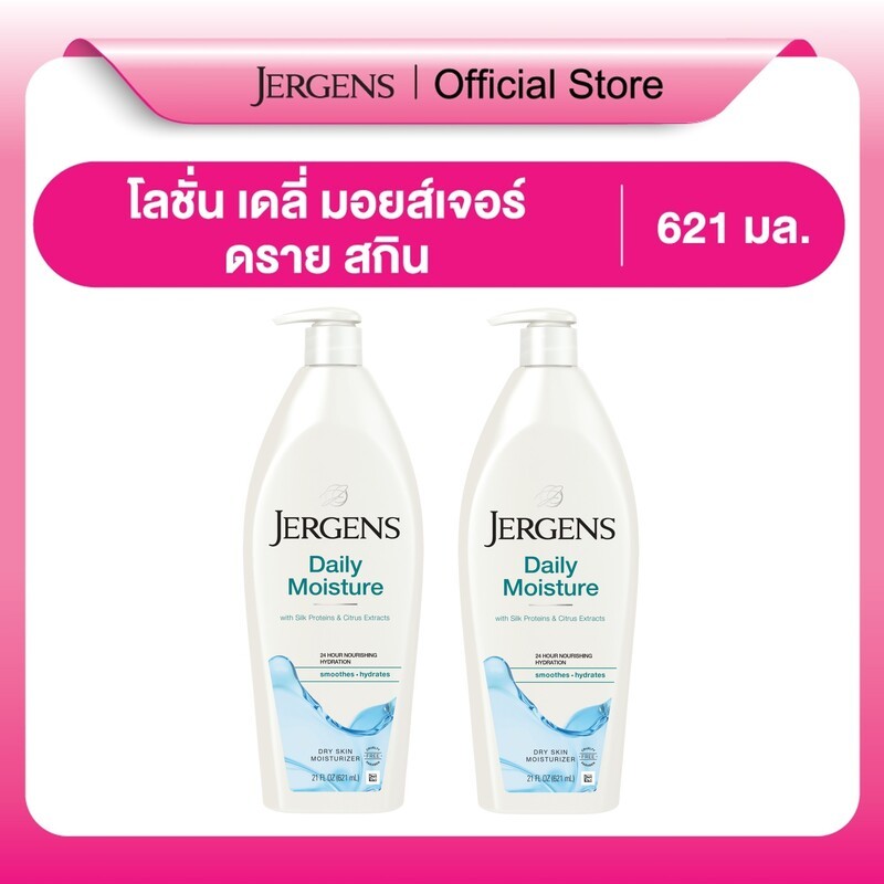 [แพ็ค2] เจอร์เกนส์ เดลี่ มอยส์เจอร์ ดราย สกิน มอยส์เจอไรเซอร์ 621 มล. JERGENS DAILY MOISTURE DRY SKIN MOISTURIZER 621 ML