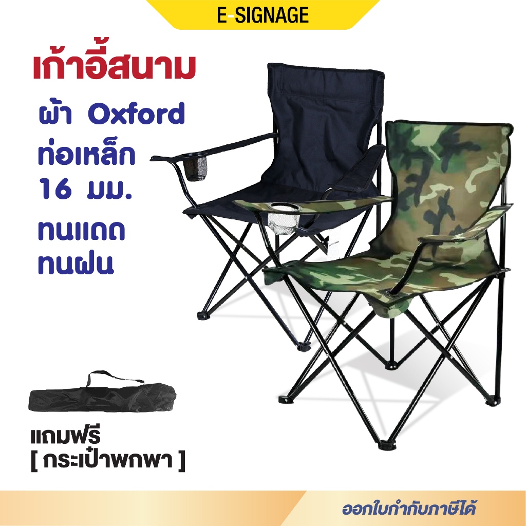เก้าอี้แคมป์ปิ้ง [แถมกระเป๋า พร้อมกระเป๋าหิ้ว] แบบปิกนิค พับได้พกพาสะดวก สีน้ำเงิน สีดำ กรม เขียว พร้อมส่ง