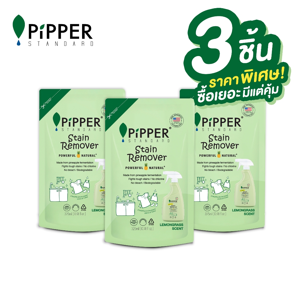 PiPPER STANDARD SET ผลิตภัณฑ์ขจัดคราบก่อนซัก กลิ่นเลมอนกราส ขนาด 325 มล. แพ็ค 3 ถุง