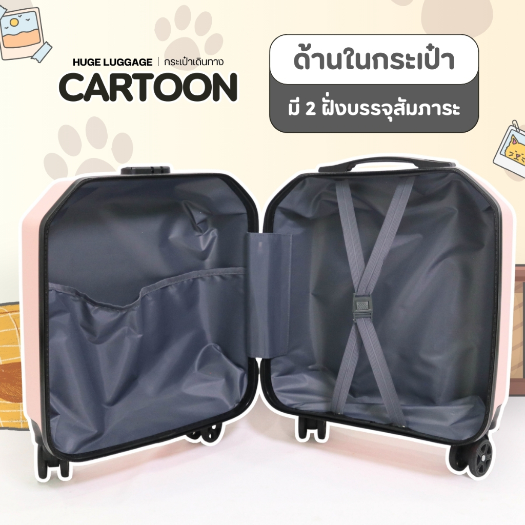 กระเป๋าเดินทาง รุ่น Cartoon ลายน่ารัก มีให้เลือก 4สี ขนาด 18 นิ้ว กระเป๋าเดินทางล้อลาก ABS+PC กระเป๋าเดินทางเฟรมซิป