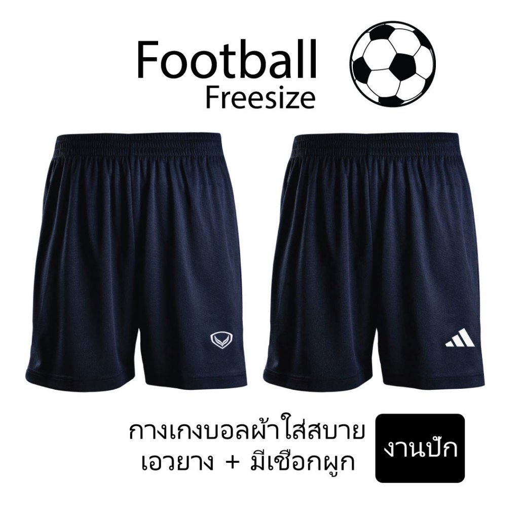 แกรนด์สปอร์ต Grandsport กางเกงบอล กางเกงกีฬา ผ้าเย็นใส่สบาย เอวยางมีเชือกผูก ไม่