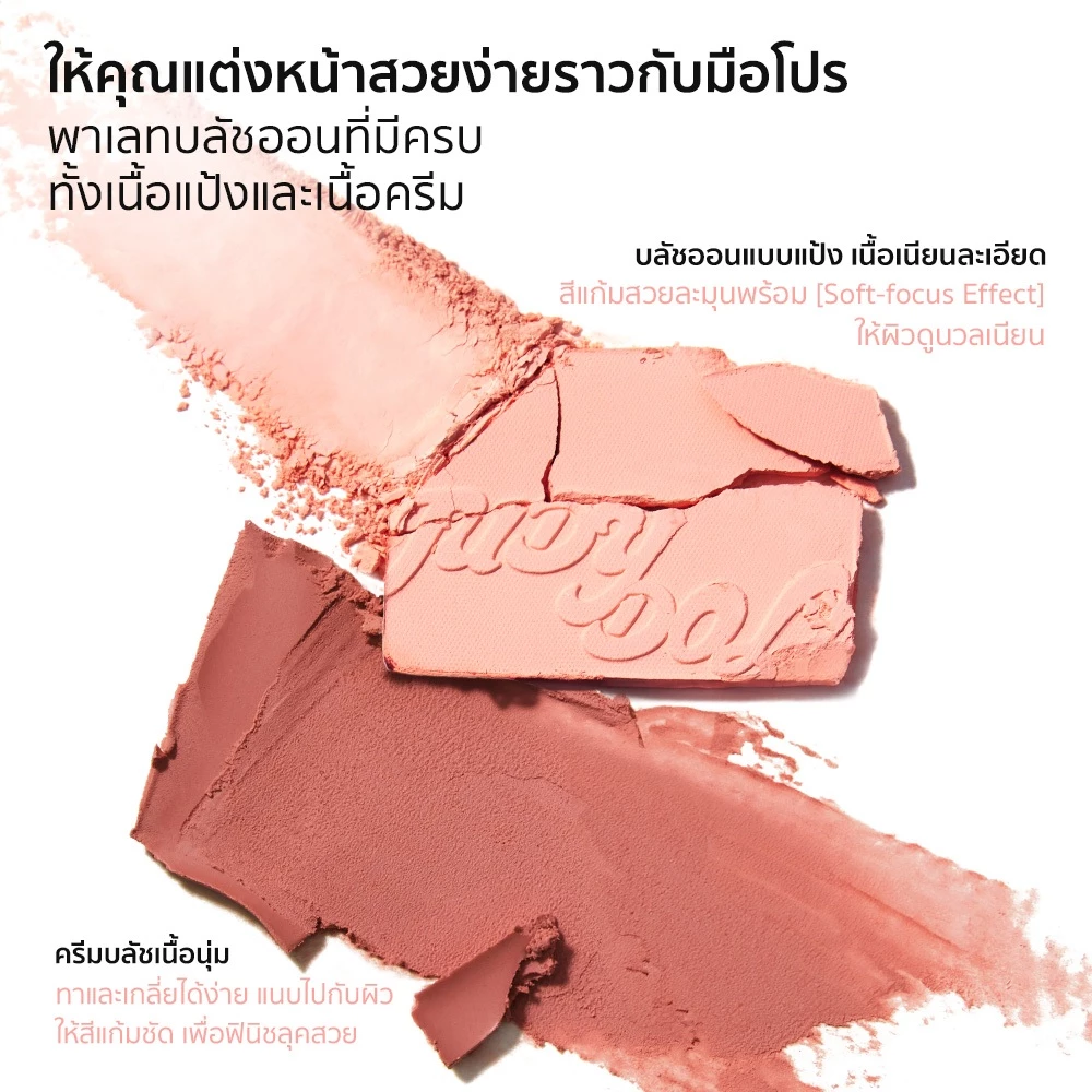 Judydoll Blush & Highlight Palette 9g โทนแดง-น้ำตาล ติดทน thumbnail 4