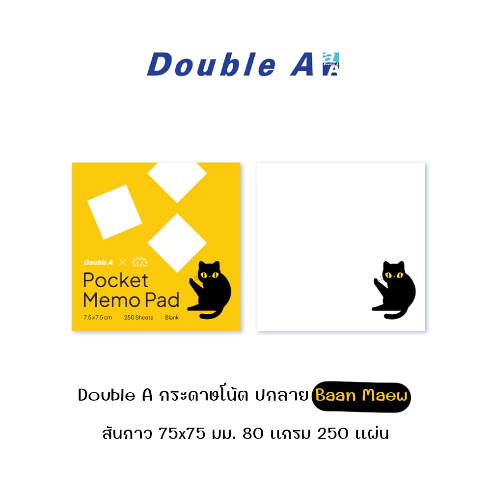 Double A กระดาษโน๊ต ปกลาย Baan Maew สันกาว 75x75 มม. 80 แกรม 250 แผ่น