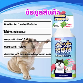 🐶ได้ผล100%🐶 สเปรย์ฝึกสุนัขฉี่ ตัวช่วยที่ดีสำหรับเจ้าของ กำหนดจุดถ่าย เลิกนิสัยผิดที่ ฝึกหมา ฝึกแมว ฝึกฉี่ สเปรย์ให้หมาฉี
