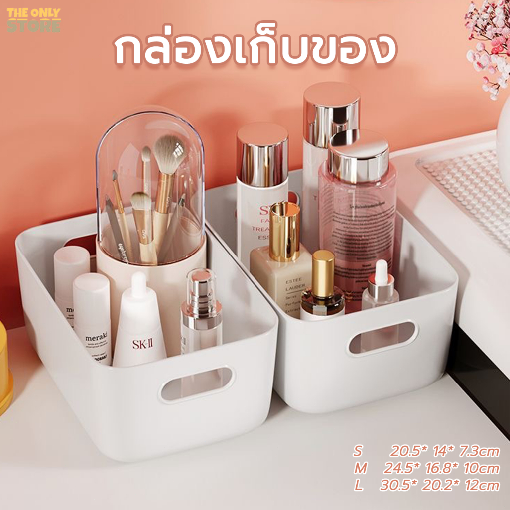 กล่องเก็บของพลาสติก เก็บเครื่องสําอางค์ กล่องเก็บอเนกประสงค์ เก็บของใช้ กล่องใส่ของ มี3ขนาด สำนักงานและที่บ้าน หนาและทนท