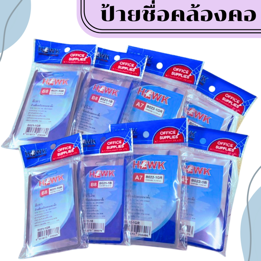 Hawk ป้ายชื่อคล้องคอแนวตั้ง+พร้อมสาย สำหรับ องค์กร ขอบสีน้ำเงินและสีเทา 1 ชิ้น