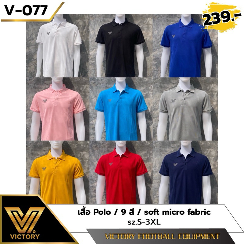 เสื้อโปโล Victory Polo Shirt ผ้านุ่ม ใส่สบาย super soft fabric