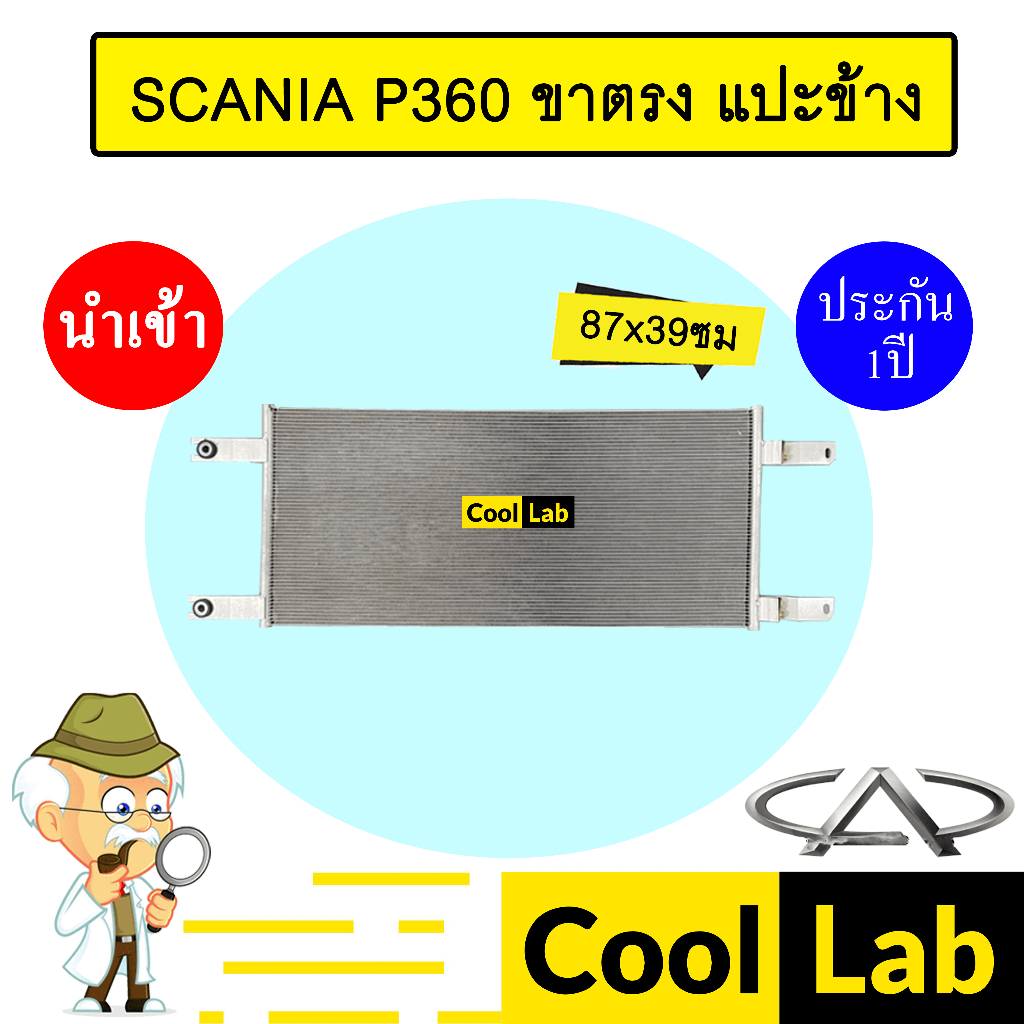 แผงแอร์ นำเข้า สแกนเนีย P360 ขาตรง แปะข้าง 87x39ซม รังผึ้งแอร์ แผงคอล์ยร้อน แอร์รถยนต์ SCANIA 6065 4