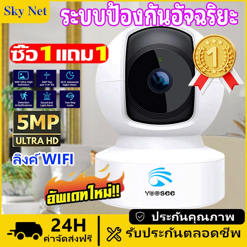 กล้องวงจรปิดไร้สาย Home Security Camera มีระบบ AI+ Full HD 5MP กล้องวงจรปิดหมุนได้ 360° WIFI