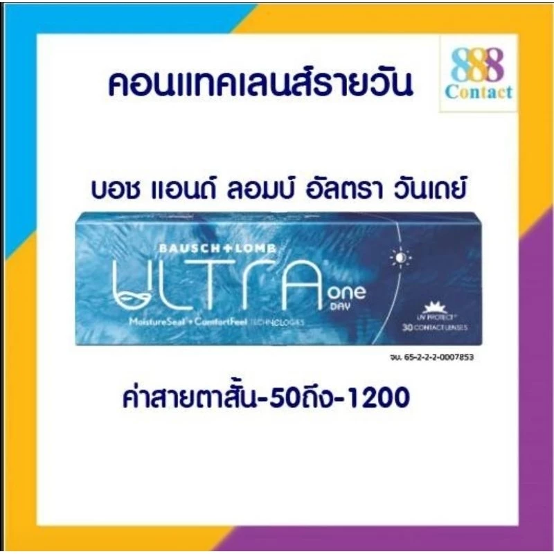 Bausch and Lomb ULTRA ONEDAY คอนแทคเลนส์ อัลตร้า รายวัน แพ็ค 30
