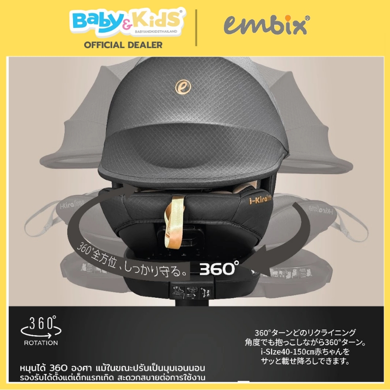 🎈 หมุนได้360องศา🎈EMBIX คาร์ซีท รุ่น I-KIRAKU มาตรฐาน i-SIZE ECE R129 /03 เหมาะสำหรับแรกเกิด- 12 ปี รูปที่ 8