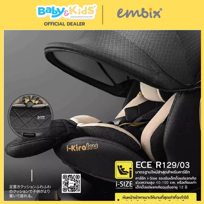 🎈 หมุนได้360องศา🎈EMBIX คาร์ซีท รุ่น I-KIRAKU มาตรฐาน i-SIZE ECE R129 /03 เหมาะสำหรับแรกเกิด- 12 ปี รูปที่ 4