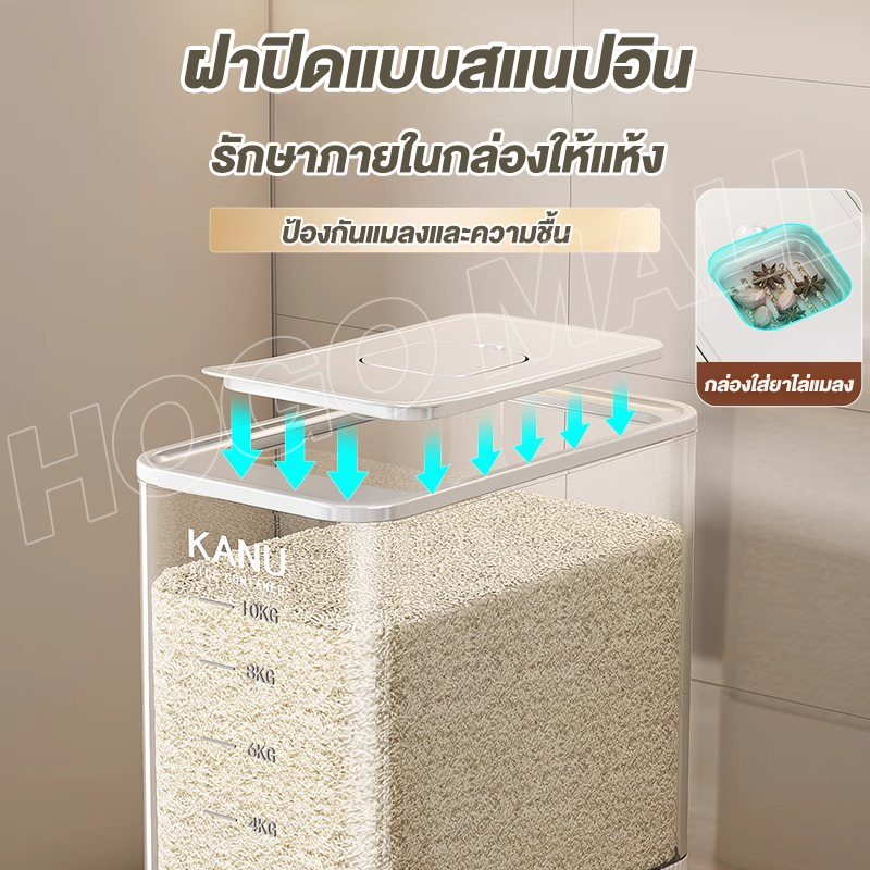 HOGO  5/10KG กล่องใส่ข้าวสาร  ที่เก็บข้าวสาร  กล่องเก็บอาหารแห้ง  ป้องกันแมลงและความชื้น - 1