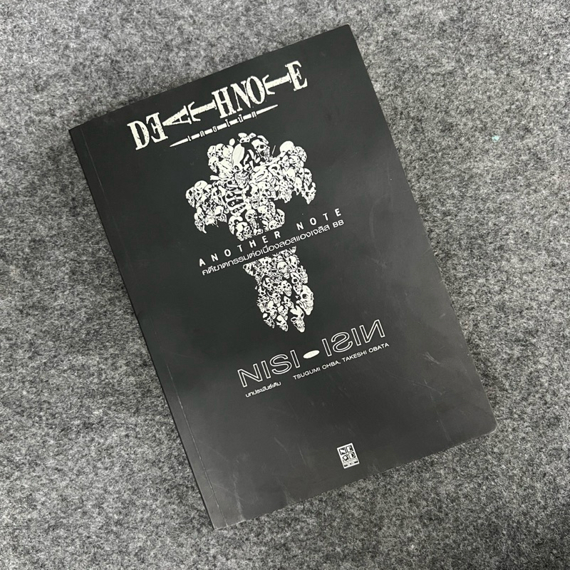 Death Note Another Note คดีฆาตกรรมต่อเนื่องลอสแองเจลิส BB