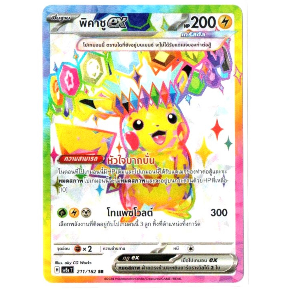 พิคาชู ex 211/182 SR - สเตลลาร์สายฟ้าฟาด [sv8s T] การ์ดโปเกมอน (Pokemon Trading Card Games)