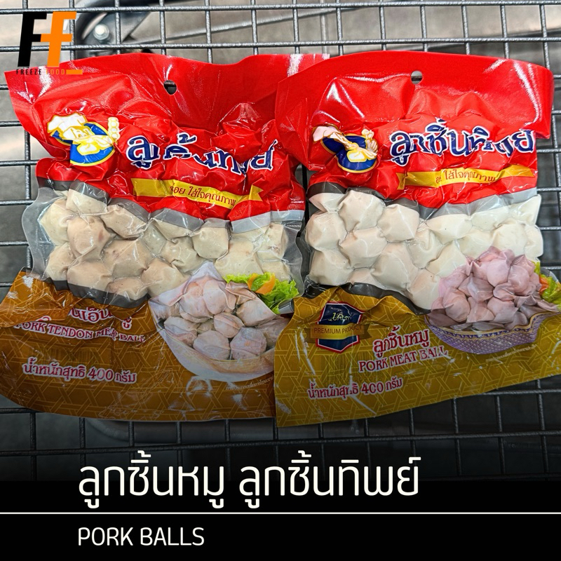 ลูกชิ้นหมู ตราลูกชิ้นทิพย์ 400 กรัม | PORK BALLS