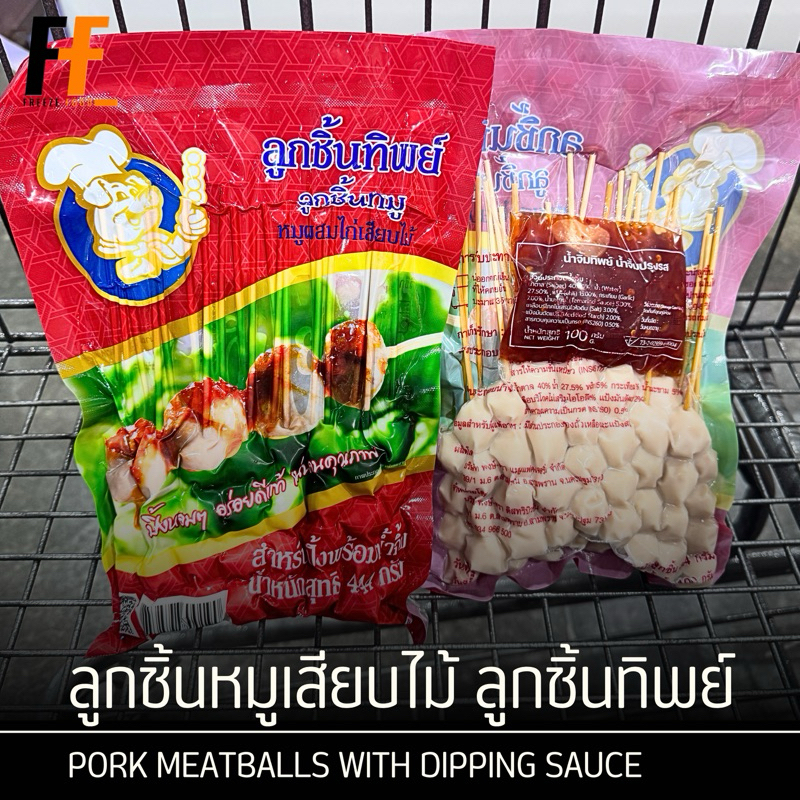 ลูกชิ้นหมูเสียบไม้ ตราลูกชิ้นทิพย์ พร้อมน้ำจิ้ม 444 กรัม (20ไม้) | PORK MEATBALlS WITH DIPPING SAUCE