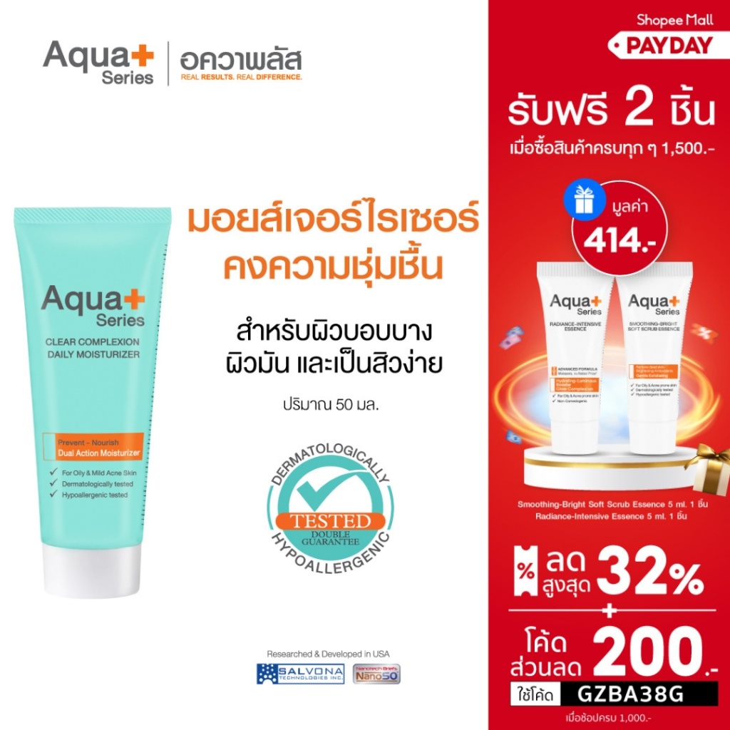 (GZBA38G ลดเพิ่ม 200) Aqua+ Series Clear Complexion Daily Moisturizer 50 ml. มอยส์เจอร์ไรเซอร์