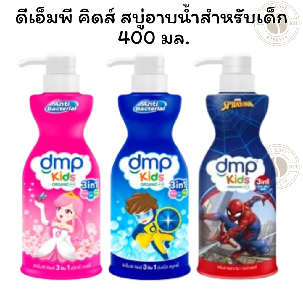 ดีเอ็มพี คิดส์ สบู่อาบน้ำ สำหรับเด็ก 400 มล. X 1