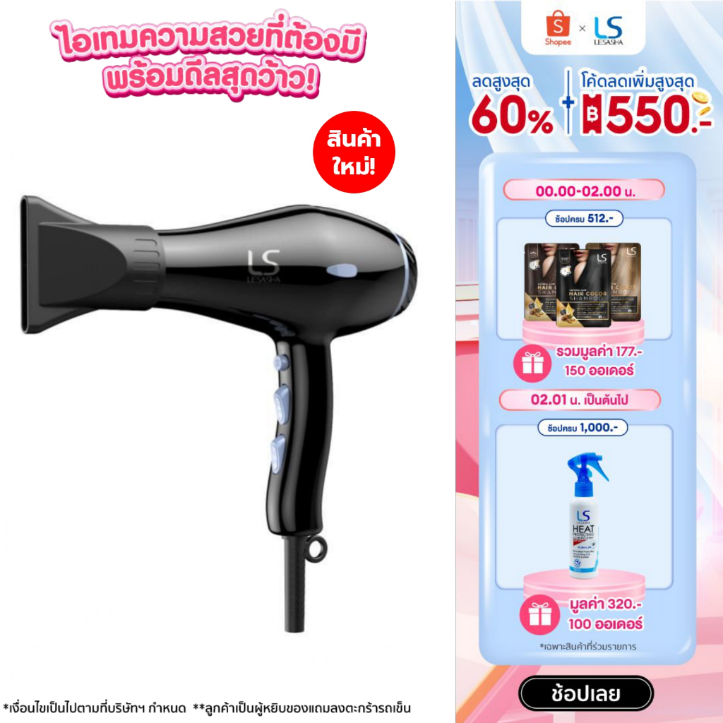 [NEW] LESASHA ไดร์เป่าผมเลอซาช่า ซุปเปอร์โบล์ว AC MOTOR 10LS00378 น้ำหนักเบา ช่วยเป่าผมให้แห้งไวในพริบตา