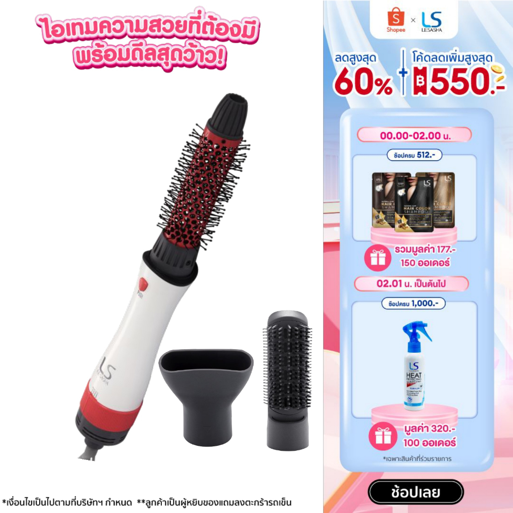 LESASHA ไดร์จัดแต่งทรงผม WONDER 3IN1 HOT AIR STYLER รุ่น LS1249 (Flash sales)