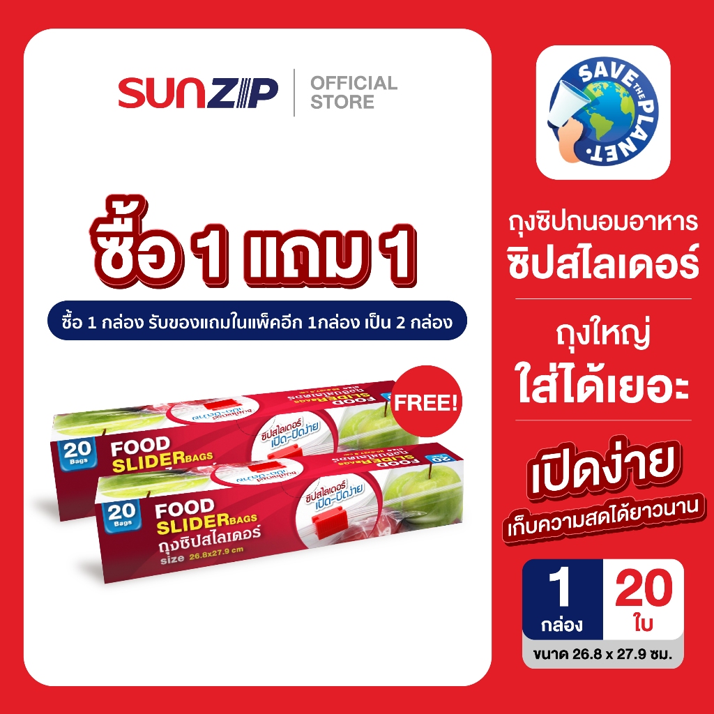 (1 แถม 1)SUNZIP | ถุงซิปสไลเดอร์ใส่อาหารFood Grade เปิด-ปิดง่ายล็อคแน่น กักเก็บความสดผักผลไม้ เนื้อสัตว์ได้นานขึ้น