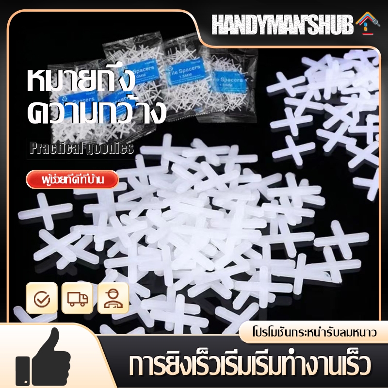 กากบาทเว้นร่องกระเบื้อง 1.0/1.5/2.0/3.0มม  100ชิ้น/ถุง (Tile Spacer)  จัดแนวกระเบื้อง จัดร่องกระเบื้