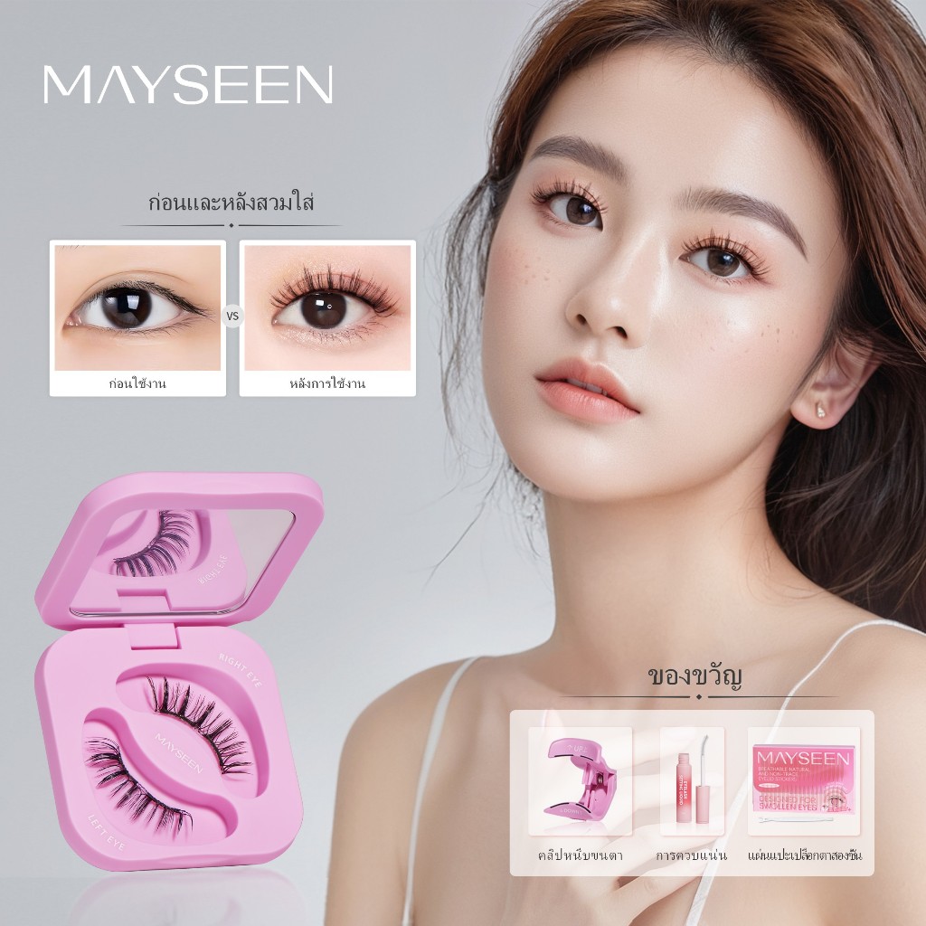 MAYSEEN ขนตาปลอมแม่เหล็ก ขนตาแม่เหล็ก 11 แบบให้เลือก ขนตาแม่เหล็ก【ของแถม】น้ำยาเซ็ตขนตา+แผ่นติดตาสองชั้น
