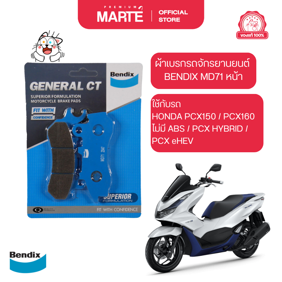 ผ้าเบรกรถจักรยานยนต์ BENDIX MD71 หน้า HONDA PCX150/PCX160