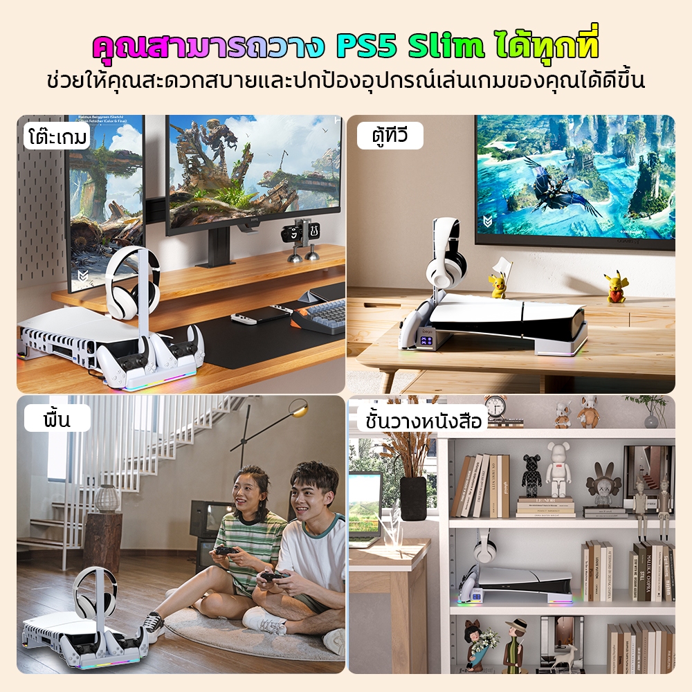 ชั้นวางเครื่องคอนโซล PS5 Slim/PS5 Pro แบบแนวนอนพร้อมพัดลมระบายความร้อนและไฟ RGB ที่ชาร์จคอนโทรลเลอร์ PS5 ที่แขวนหูฟัง