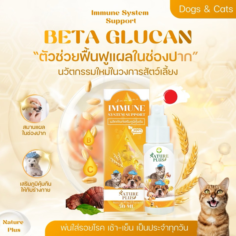 [ขนาด 1000 ML] Nature Plus สเปรย์พ่นแผลในปาก สำหรับสุนัขและแมว แผลในปากแมว เหงือกอักเสบ แผลร้อนใน แมวเจ็บปาก กินไม่ได้