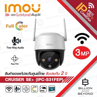 IMOU CRUISER SE+ 3 MP IPC-S31FEP กล้องวงจรปิดระบบ IP WIFI 3 …
